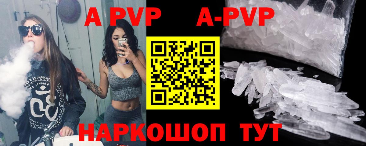 Карачаевск  Alpha-PVP  A PVP Соль  А ПВП Соль  Вход с VPN  купить наркотики сайты  Альфа ПВП СК 