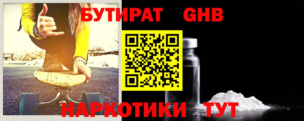Бутират GHB  Вход с VPN  БУТИРАТ  Карачаевск 