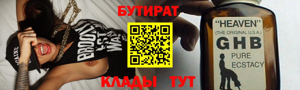 БУТИРАТ BDO 33% Карачаевск