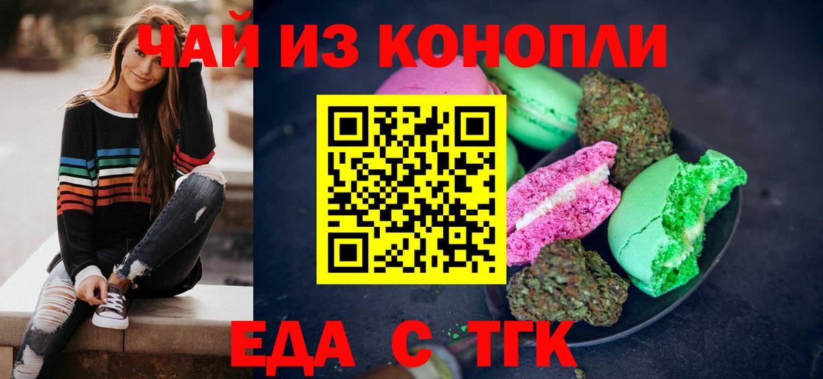 Карачаевск  Cannafood марихуана  Вход с VPN 