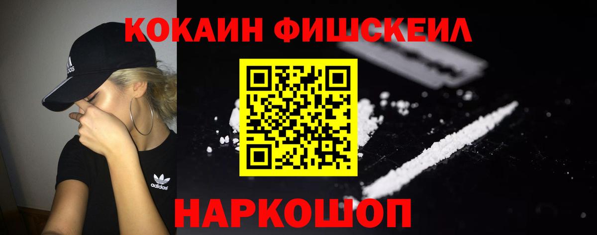 Кокаин 97%  Кокаин Fish Scale  Карачаевск  Вход с VPN 