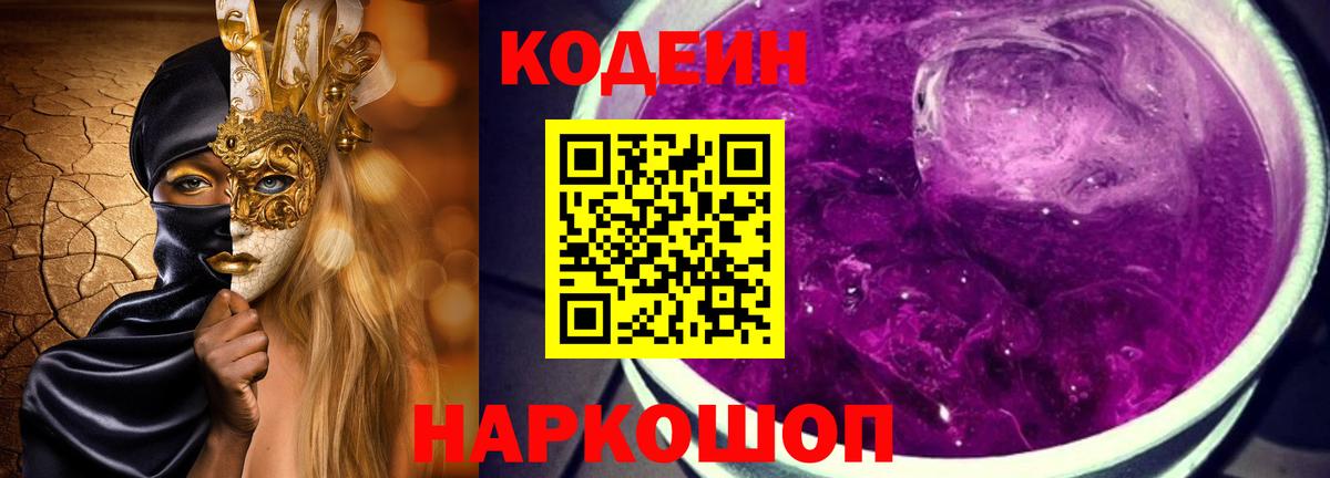 Кодеин напиток Lean (лин)  Кодеиновый сироп Lean напиток Lean (лин)  Карачаевск  Вход с VPN 