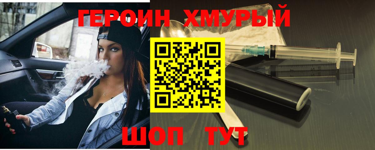 Карачаевск  ГЕРОИН VHQ  ГЕРОИН  Вход с VPN 