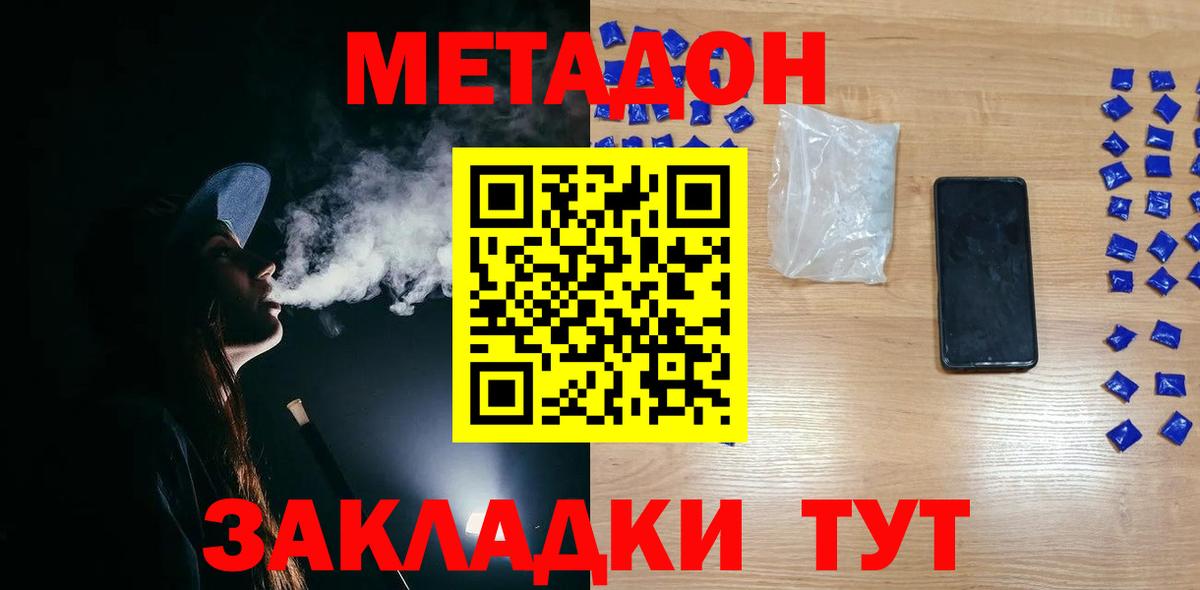 МЕТАДОН кристалл Карачаевск