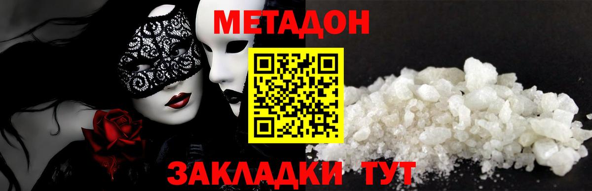 Метадон methadone  Вход с VPN  Карачаевск 